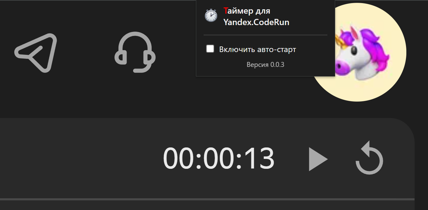 Yandex CodeRun Timer