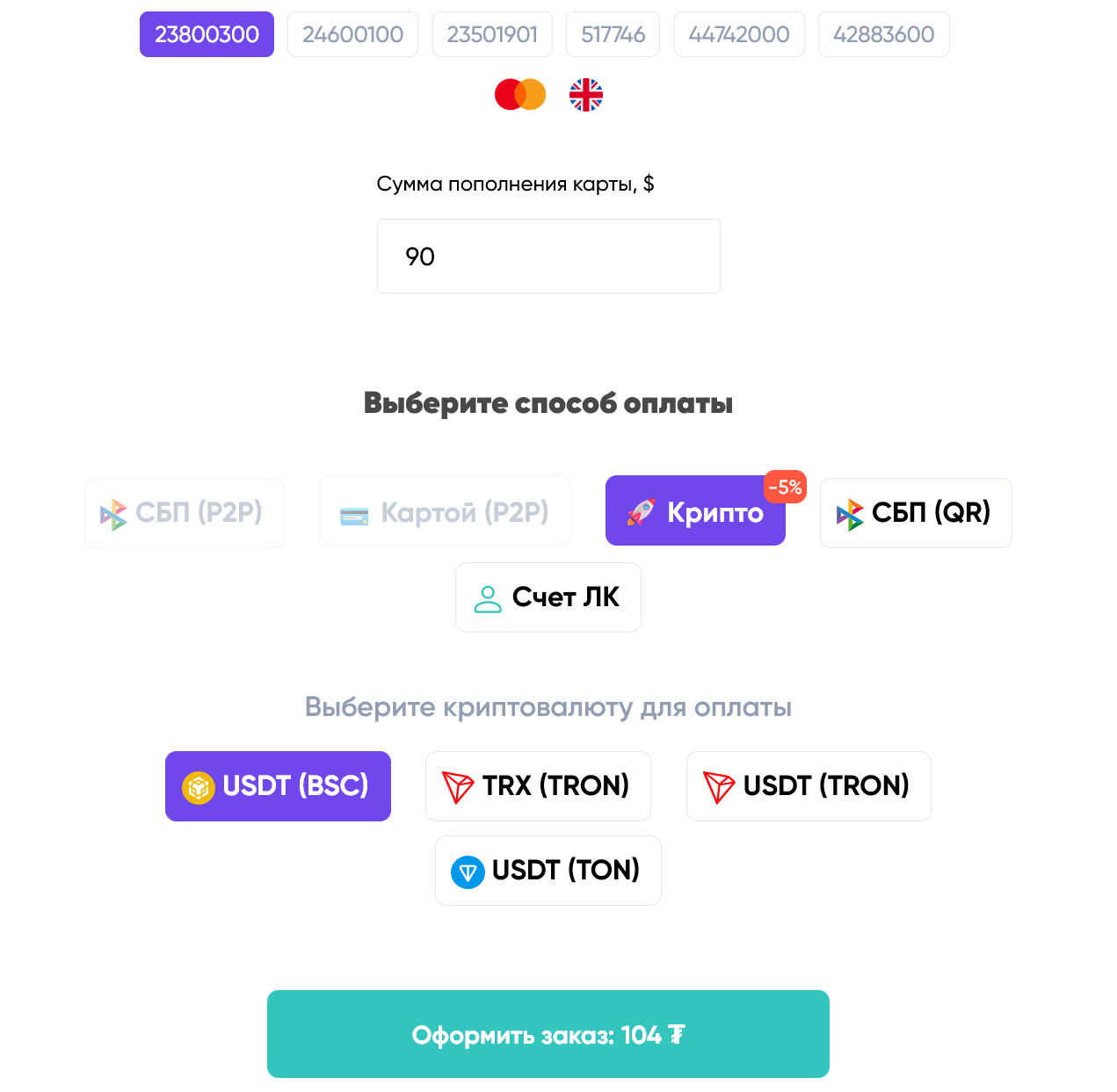 Страница оформления карты для оплаты в ПиплБот (PyyplBot)